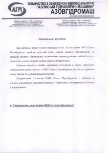 2017г. Азовгидромаш, ООО 2017г. Азовгидромаш, ООО