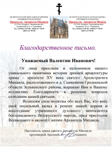 2020г. Храм святого Архангела Михаила