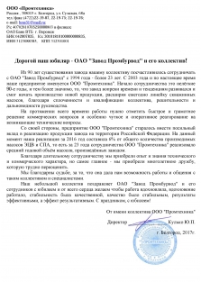 2017г. Промтехника ООО 2017г. Промтехника ООО