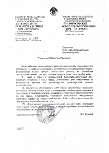 2016г. Борисовский психоневрологический дом-интернат 2016г. Борисовский психоневрологический дом-интернат