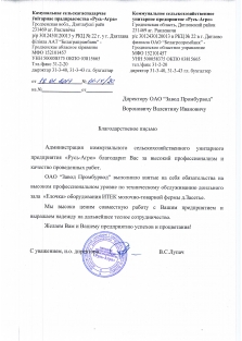 2017г. Русь-Агро, КСУП 2017г. Русь-Агро, КСУП