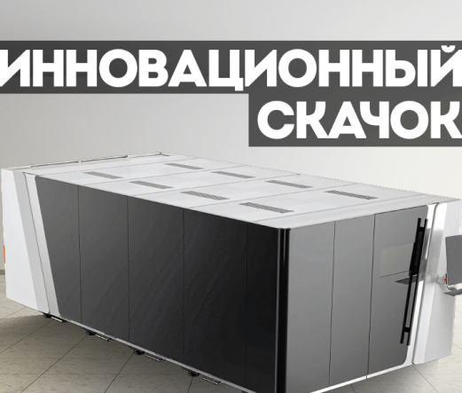 Инновационный скачок в ОАО "Завод Промбурвод": внедрение лазерного станка 