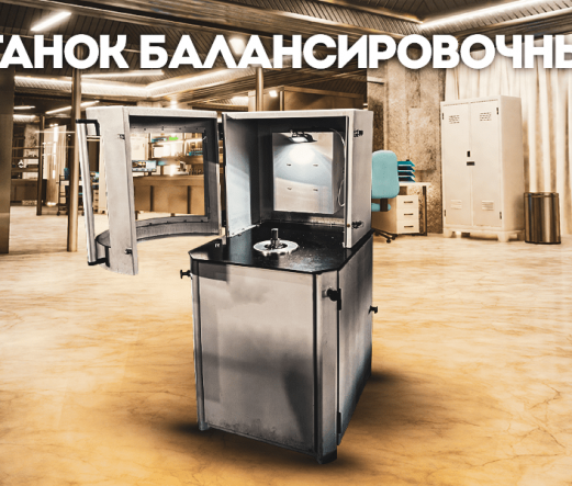 ОАО "Завод Промбурвод" расширяет производственные возможности с новым балансировочным станком