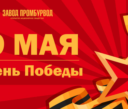 C Днём Победы!