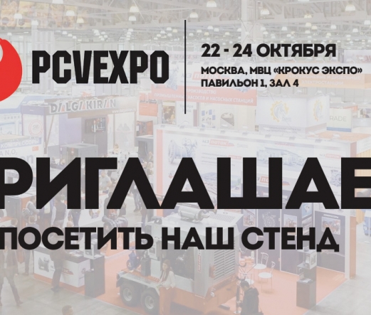 Группа ГМС принимает участие в международной выставке PCVExpo-2024