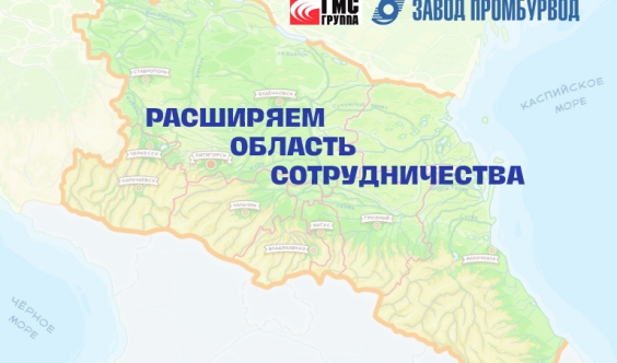 Расширение сотрудничества ОАО «Завод Промбурвод» с Чеченской Республикой